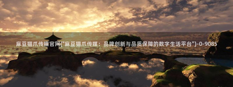 麻豆传媒视官网